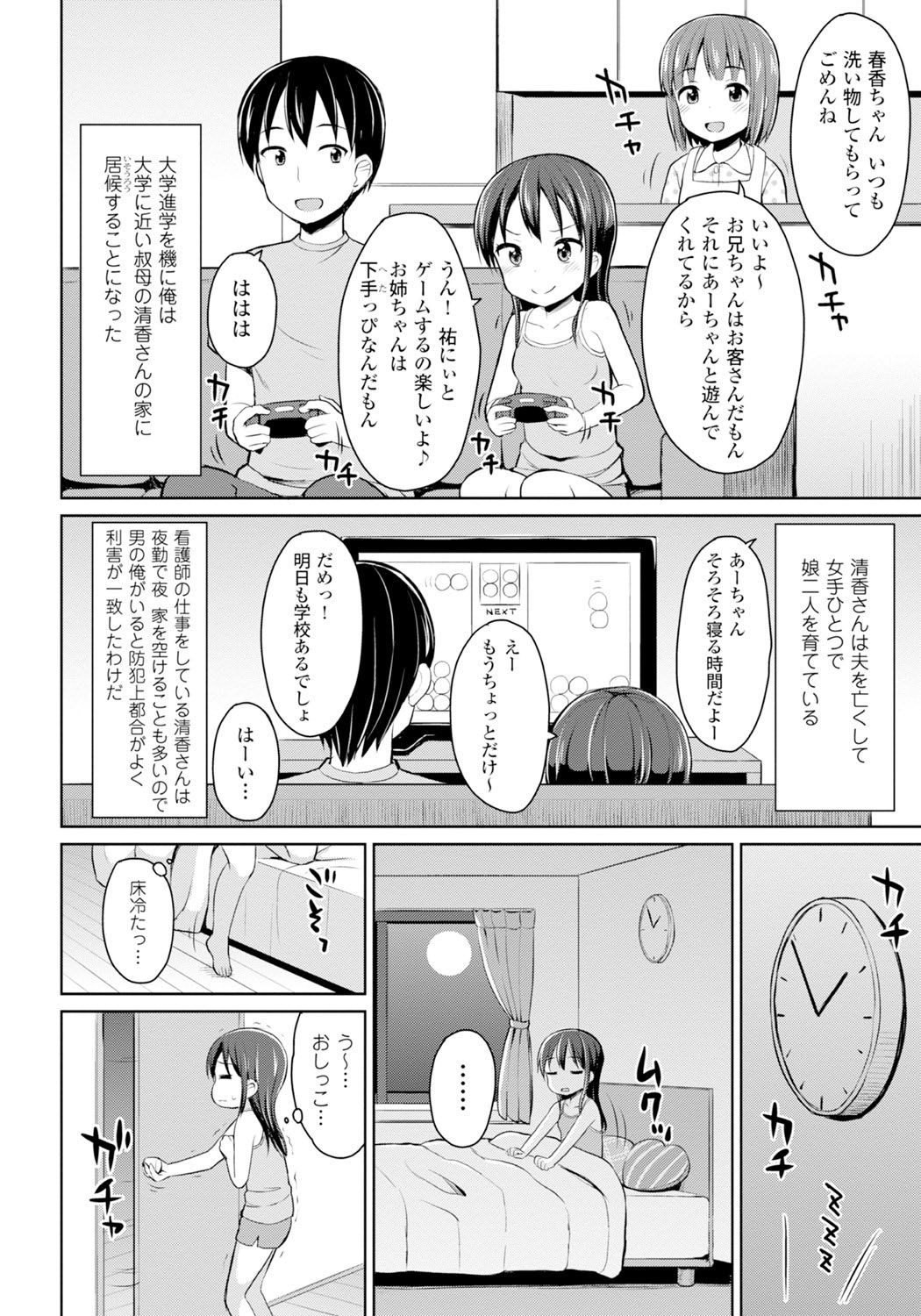 Koisuru Oshikko page 12 full
