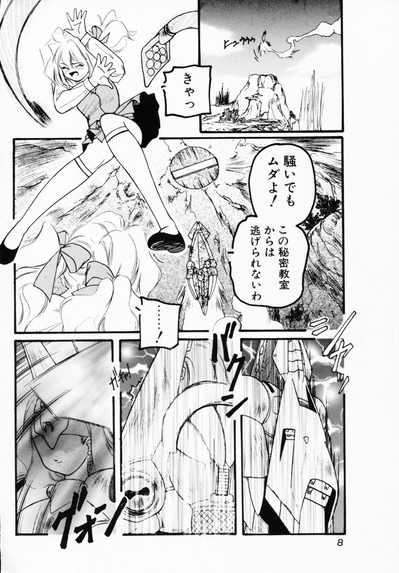 Ichigeki Nousatsu! page 8 full