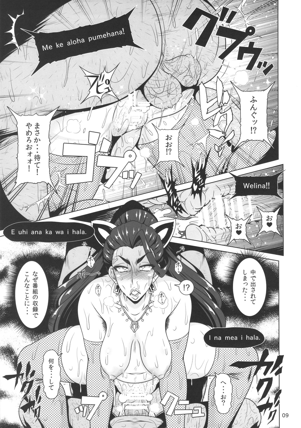 Mishiro STYLE page 8 full