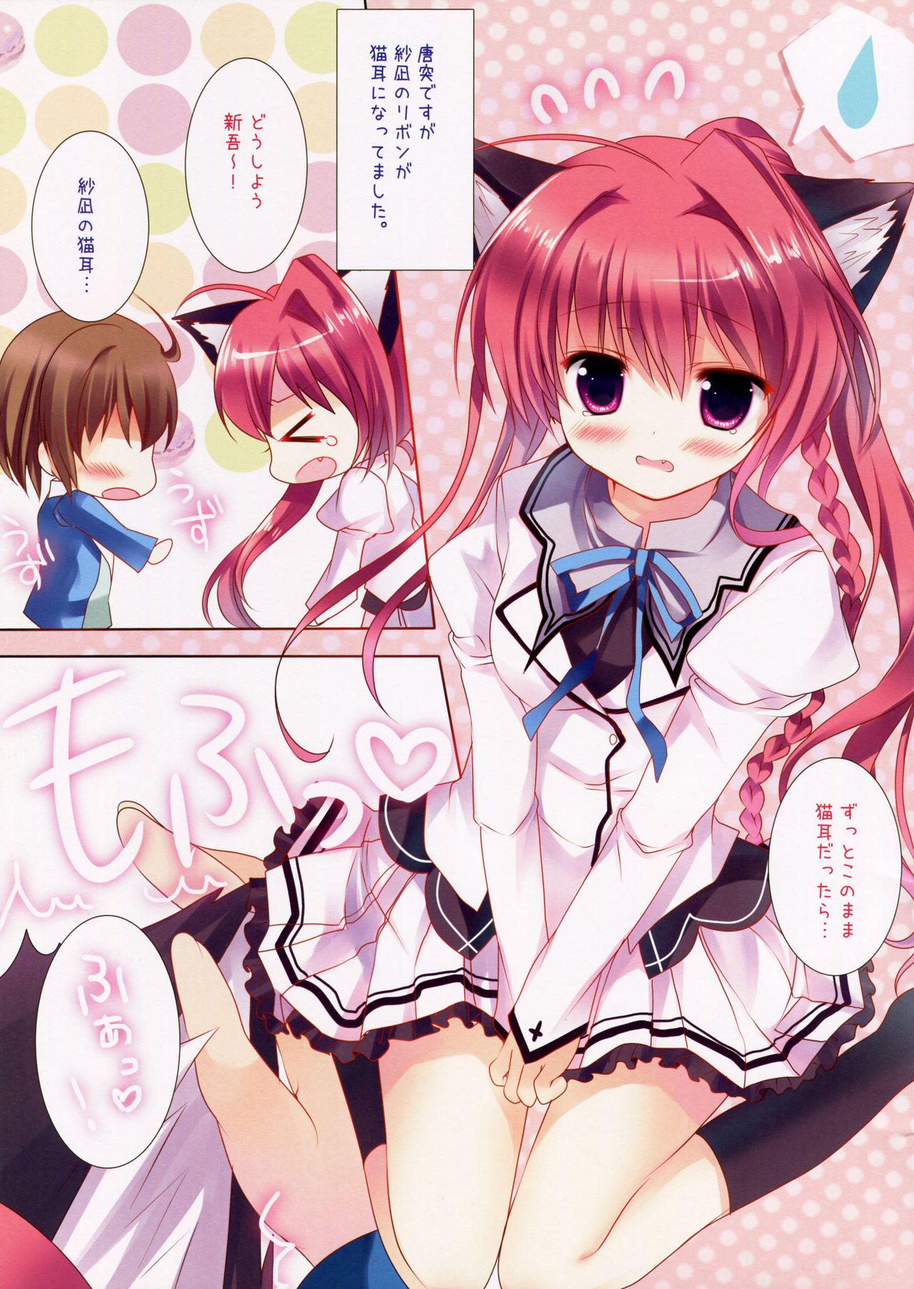 Sana to Nyan Nyan page 3 full