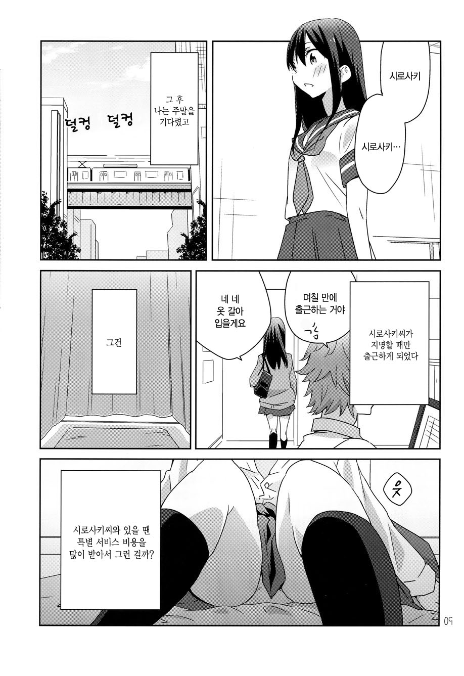 Motto Motto Dakishimete Motto Motto Kiss o shite page 11 full