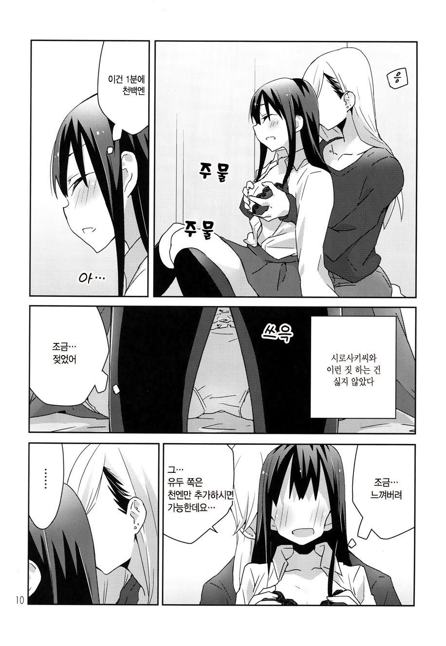 Motto Motto Dakishimete Motto Motto Kiss o shite page 12 full
