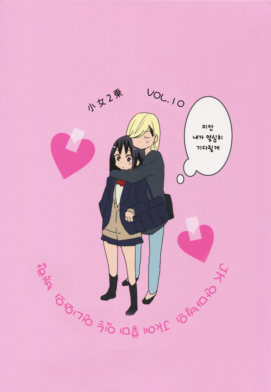 Motto Motto Dakishimete Motto Motto Kiss o shite page 2 full