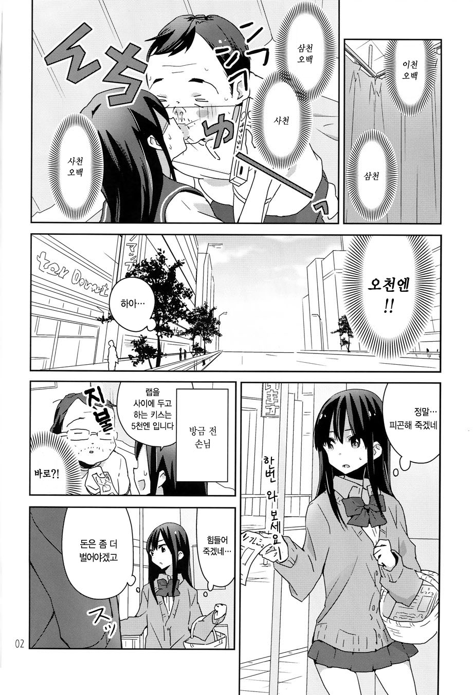 Motto Motto Dakishimete Motto Motto Kiss o shite page 4 full