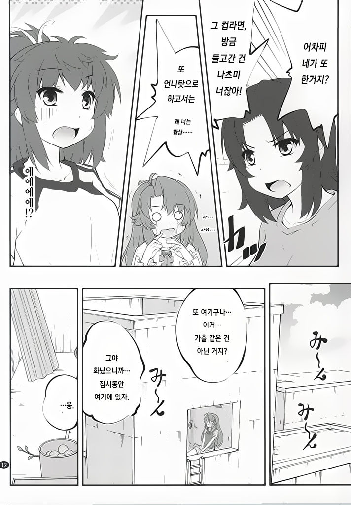 Onee-chan Nanon? page 11 full