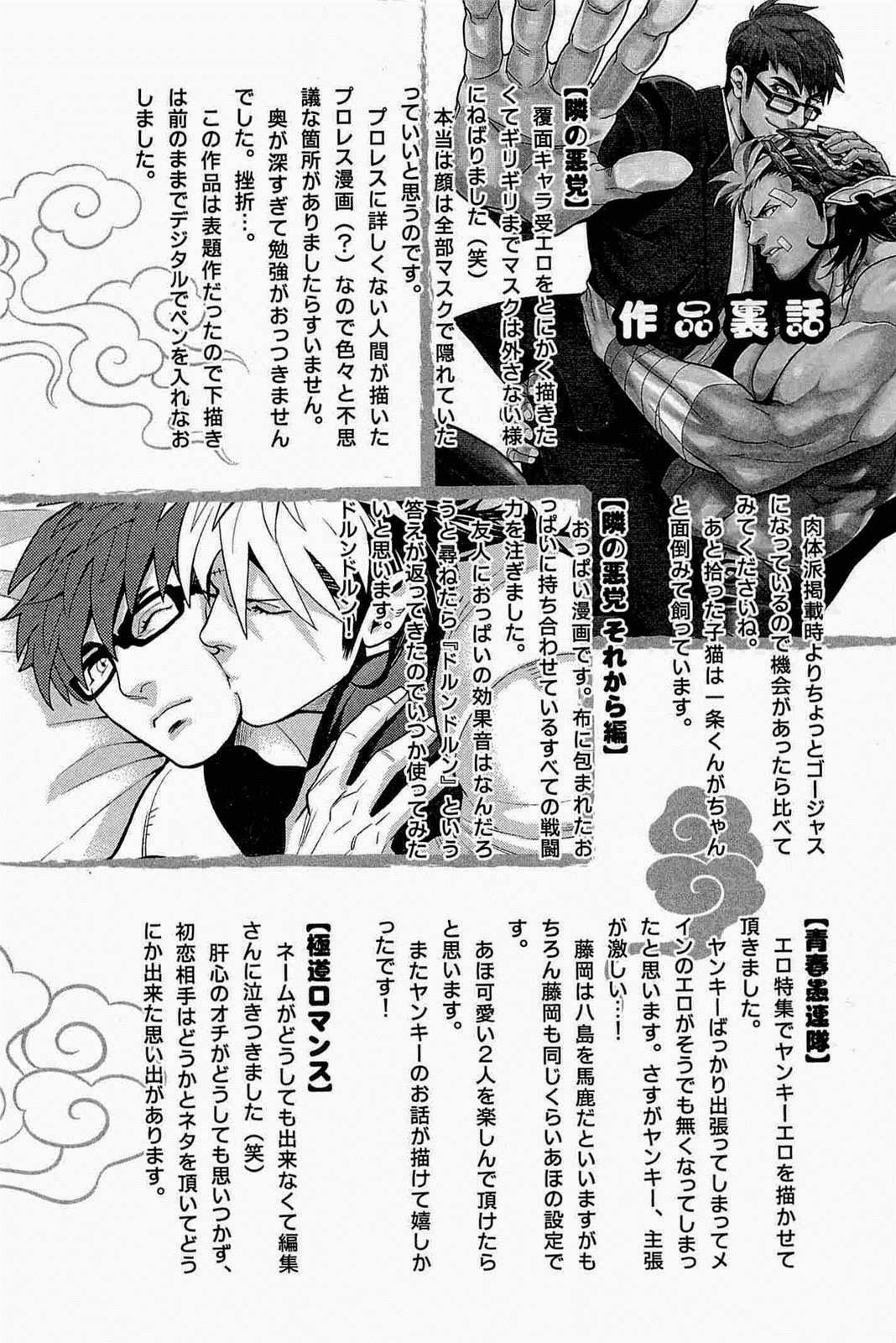 Tonari no Akutou Sorekara Hen page 11 full