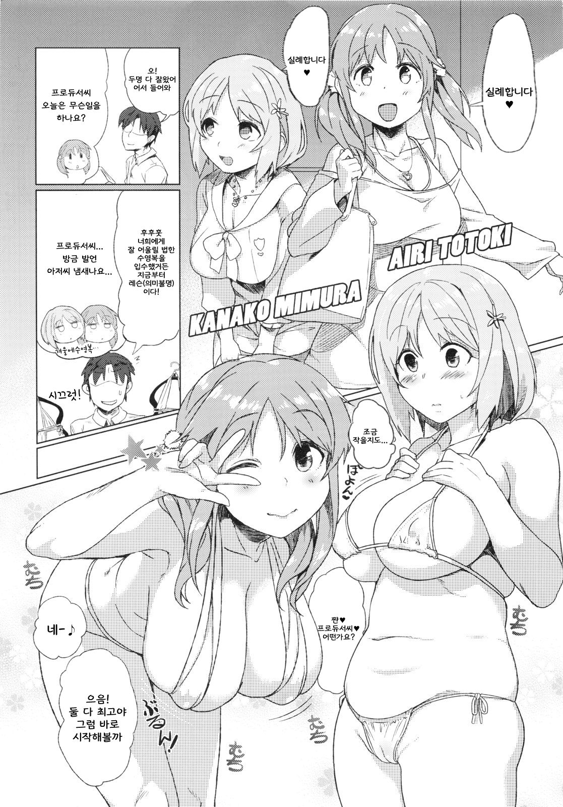 Fuyu ga Samui nara Oniku to Chucchu suru shika Nai ja nai! page 4 full