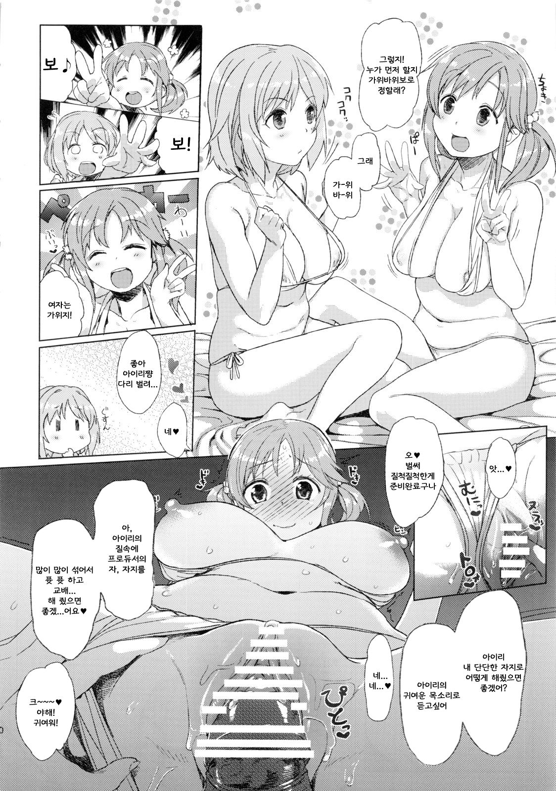 Fuyu ga Samui nara Oniku to Chucchu suru shika Nai ja nai! page 9 full