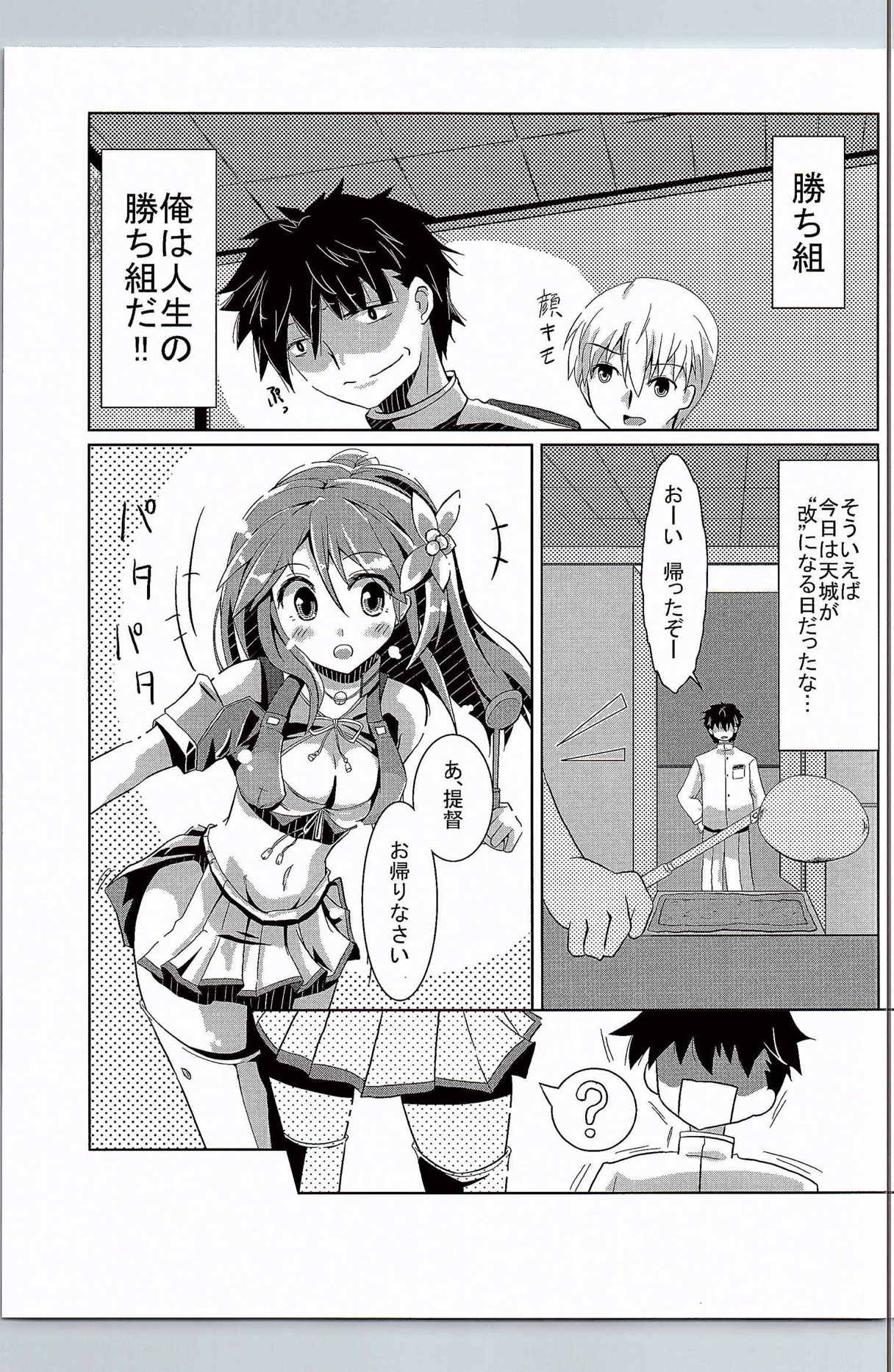 Amagi-san wa Amae Jouzu page 12 full