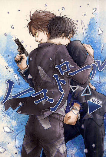 (C88) [ossan (Pero)] No Control (Shingeki no Kyojin) cover