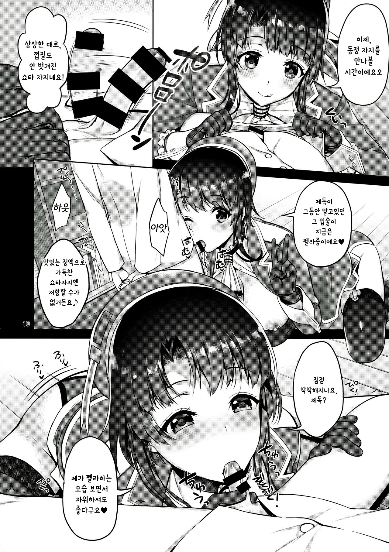 TAKAO & KASHIMA FREAK page 10 full