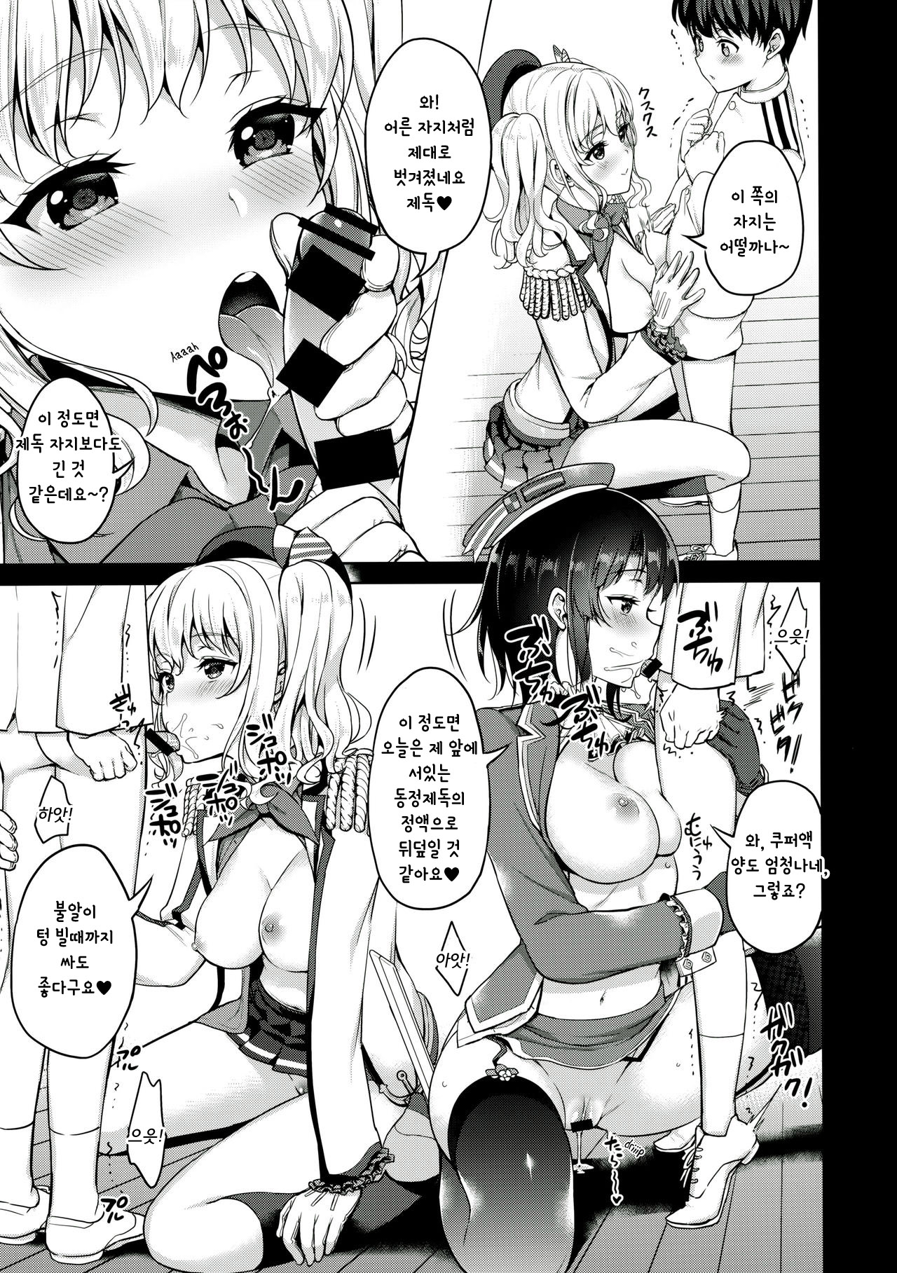 TAKAO & KASHIMA FREAK page 11 full