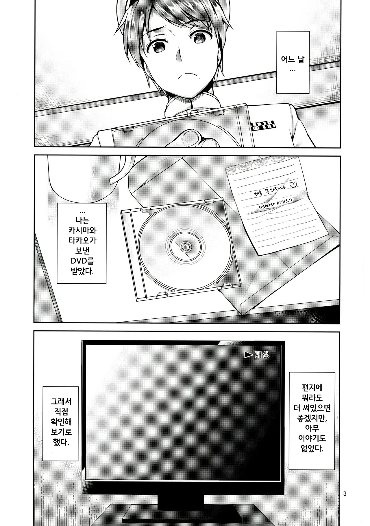 TAKAO & KASHIMA FREAK page 3 full