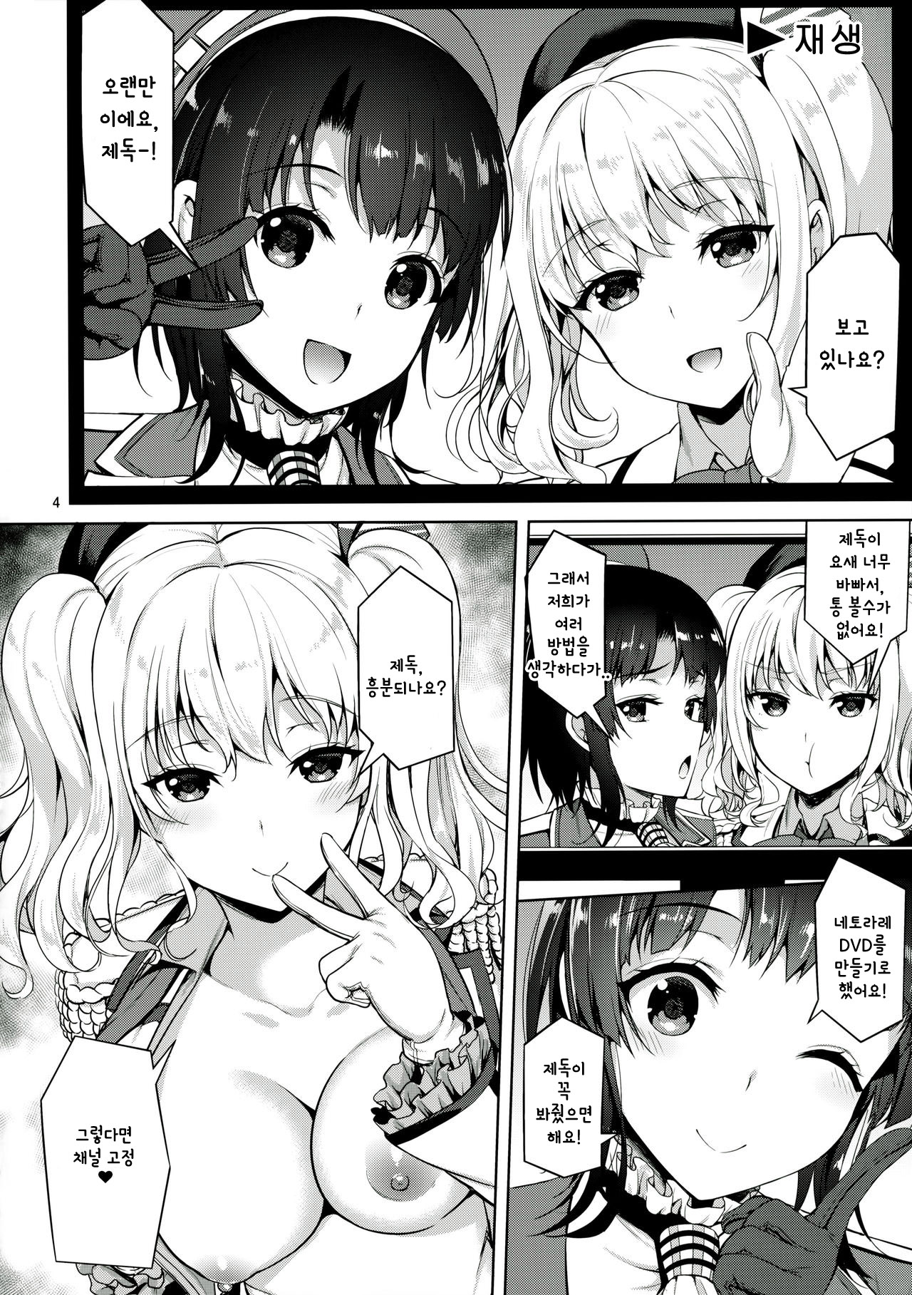 TAKAO & KASHIMA FREAK page 4 full