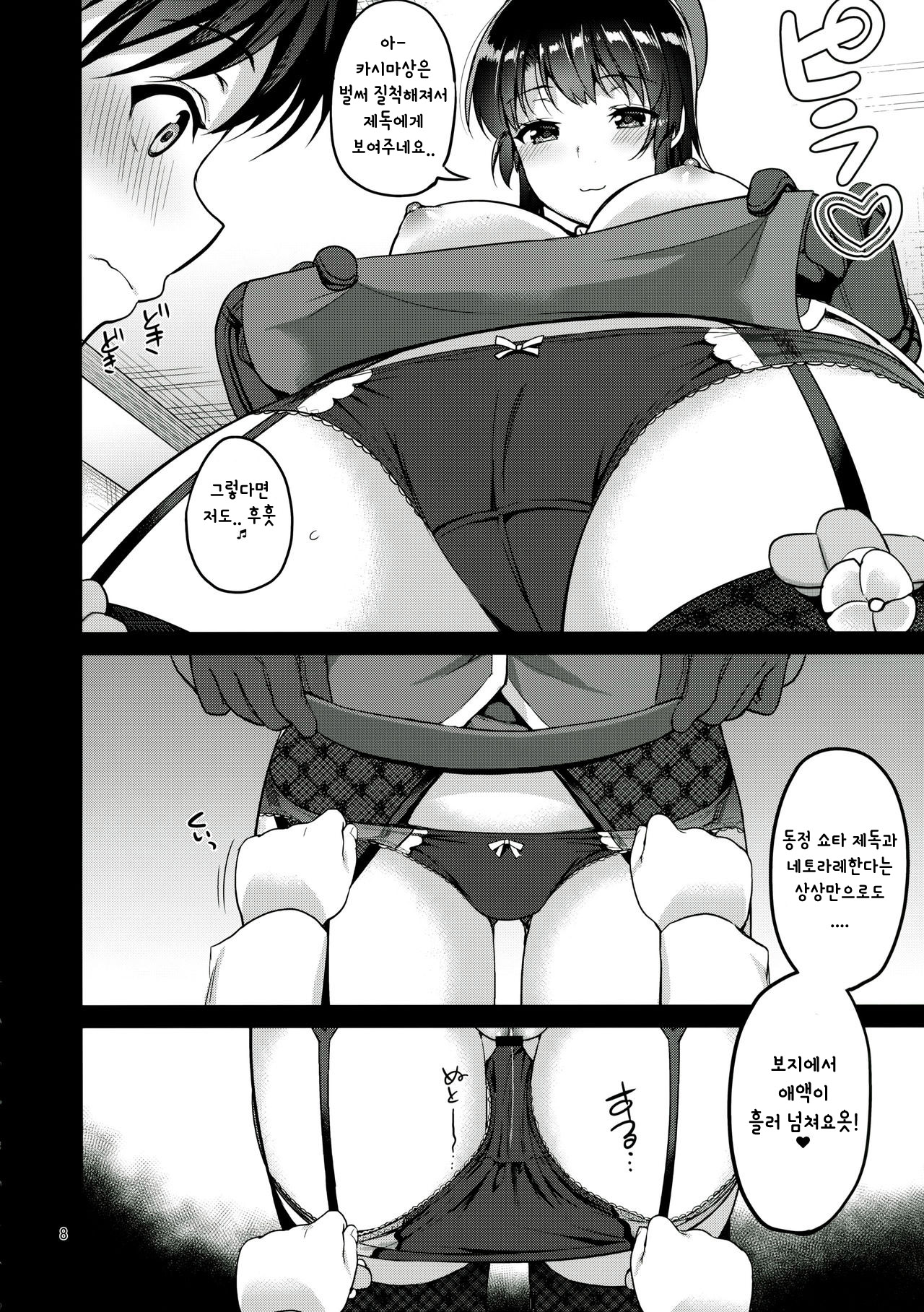 TAKAO & KASHIMA FREAK page 8 full
