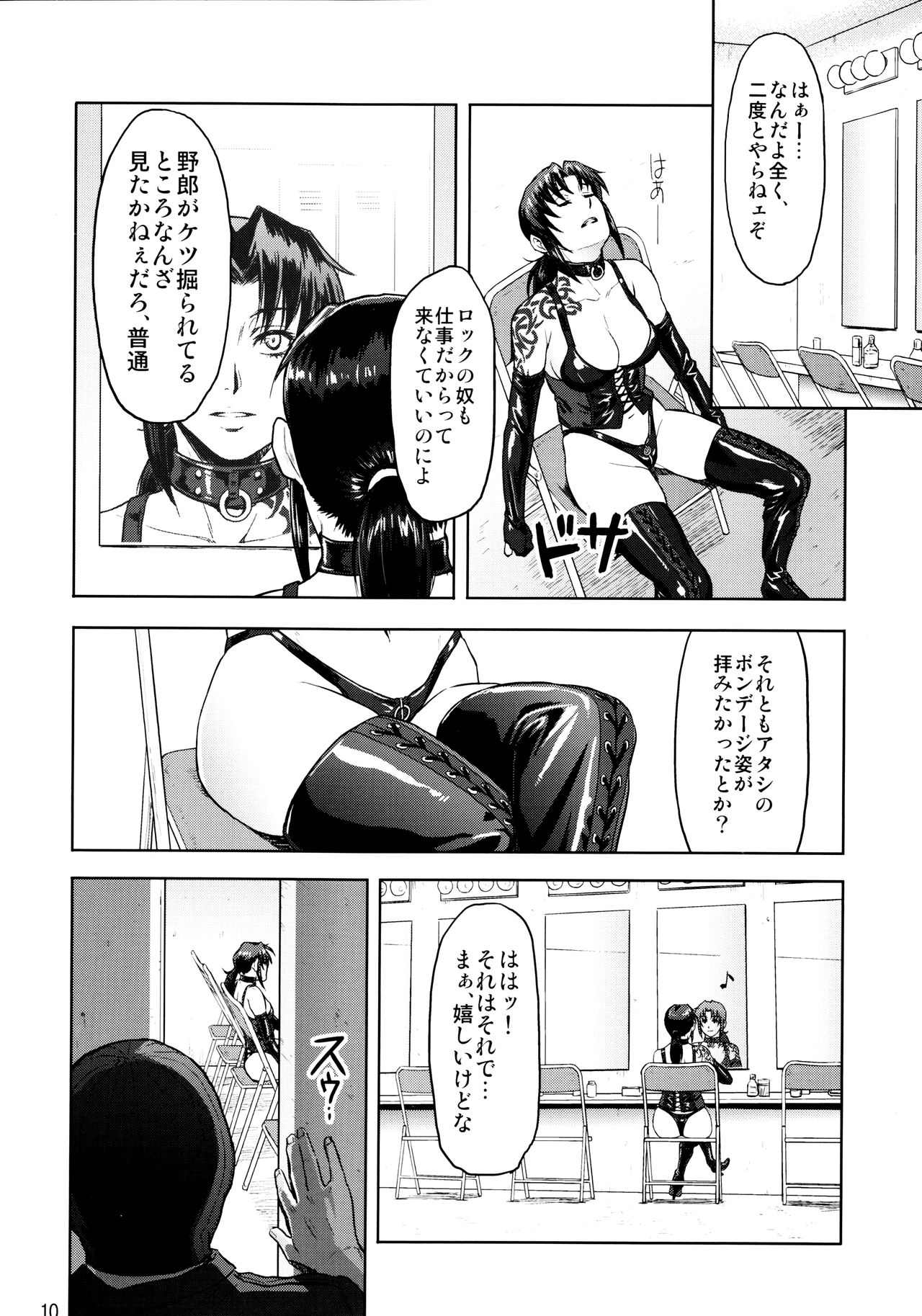 Dressing Room page 10 full