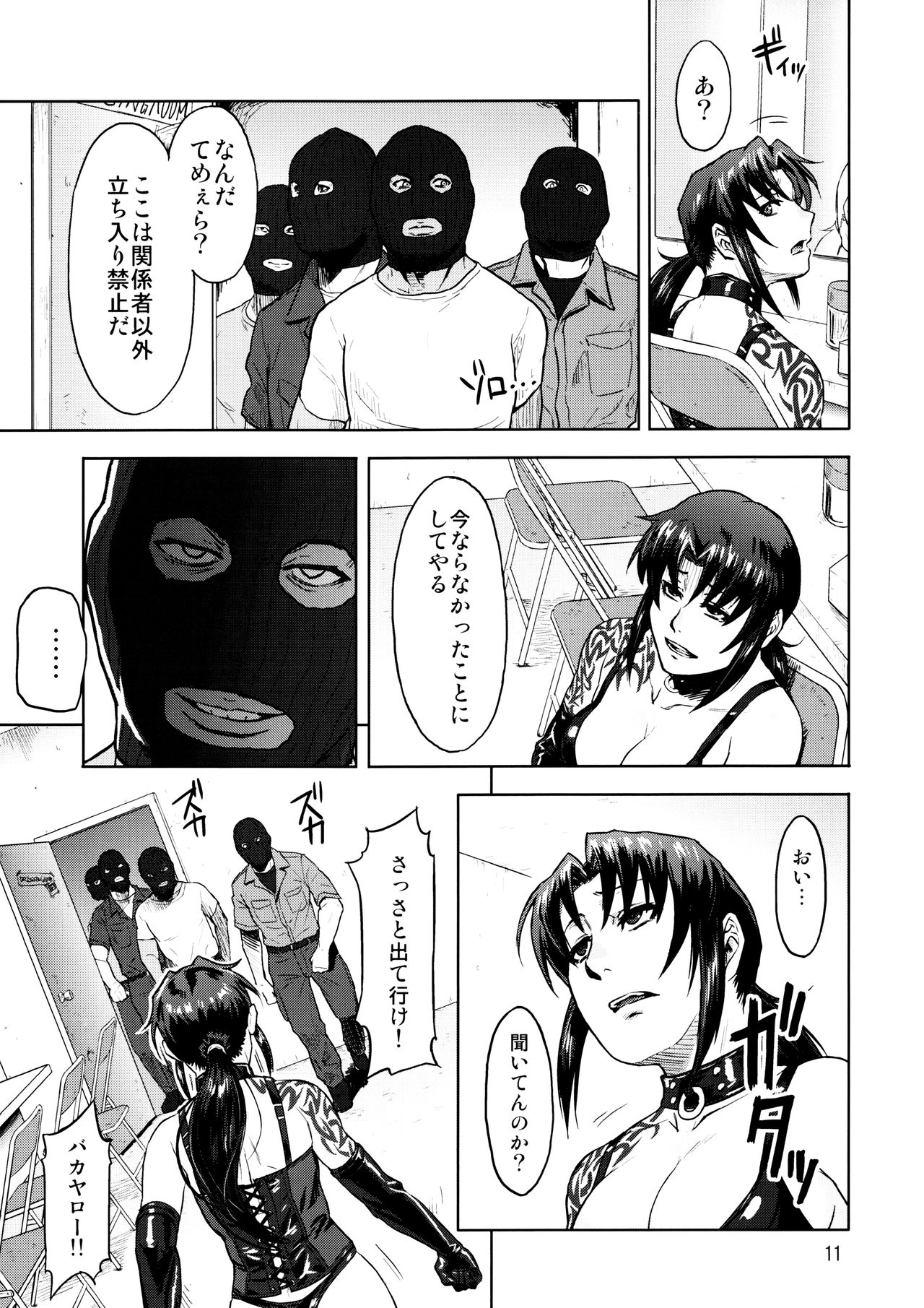 Dressing Room page 11 full