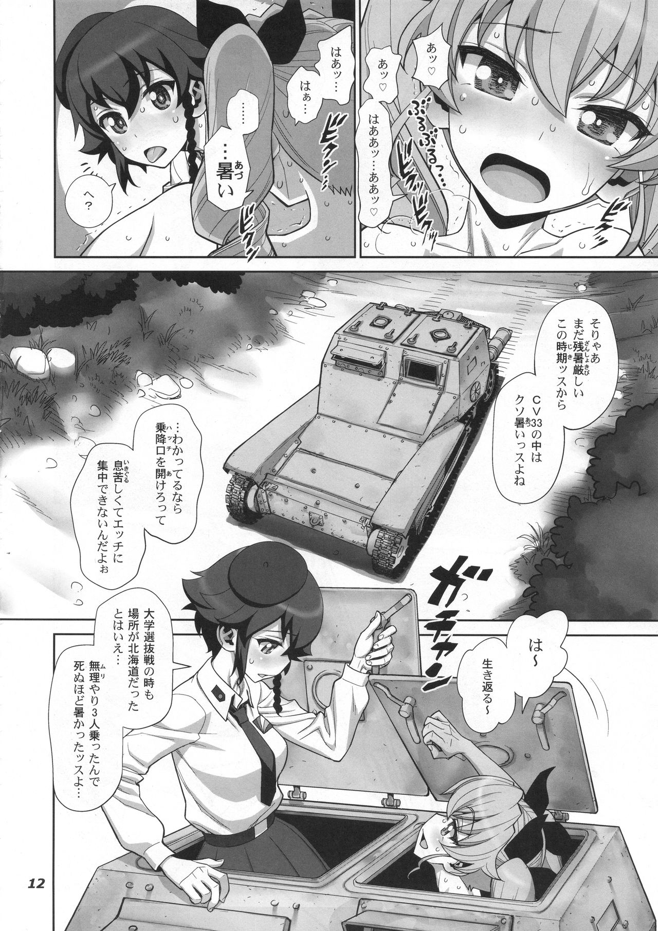 Yude sugita Macaroni no Ana page 12 full