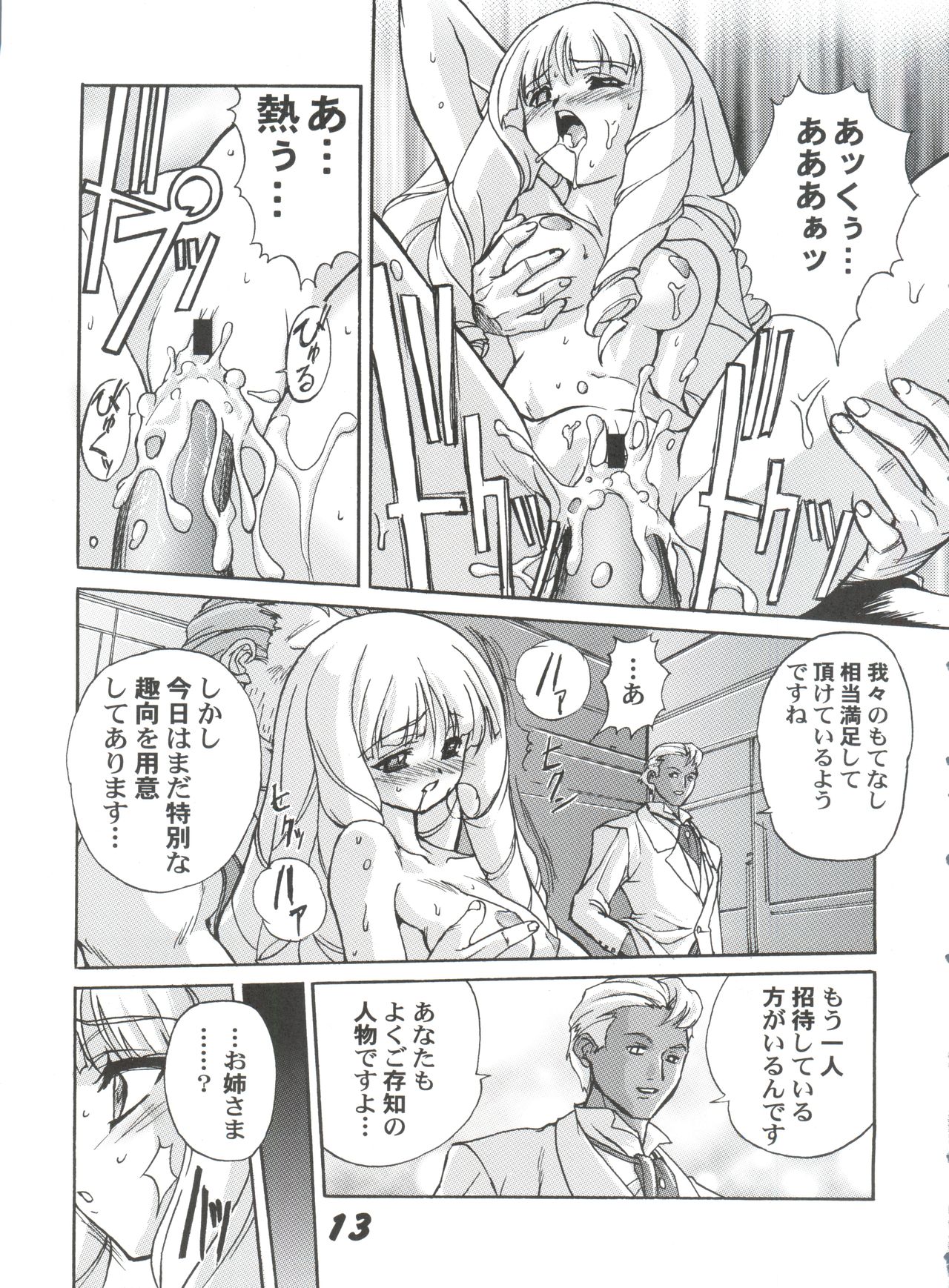 Kanzen Nenshou 6 page 12 full
