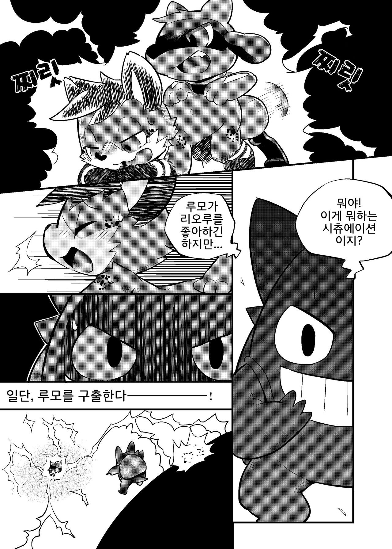 High Spectacle! page 9 full