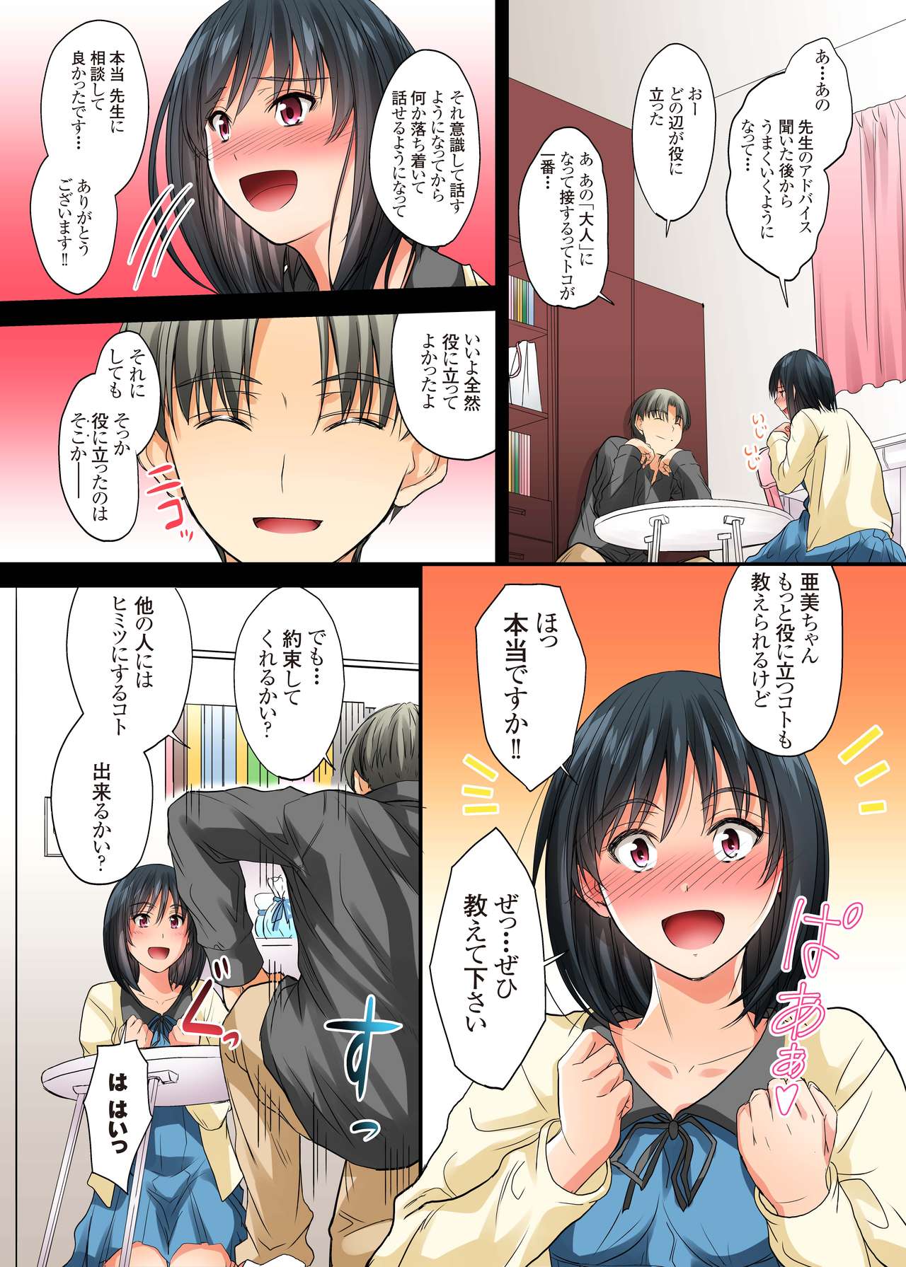 Renai Soudan... Hic... Shita dake no Nanoni... page 11 full