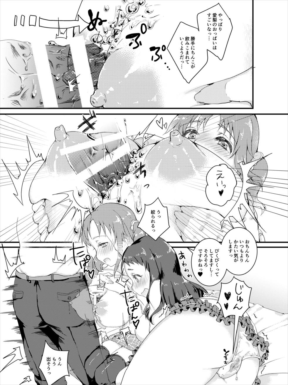 Totoki Airi to Ohnuma Kurumi ni Kotteri Sakusei Sareru Hon page 12 full