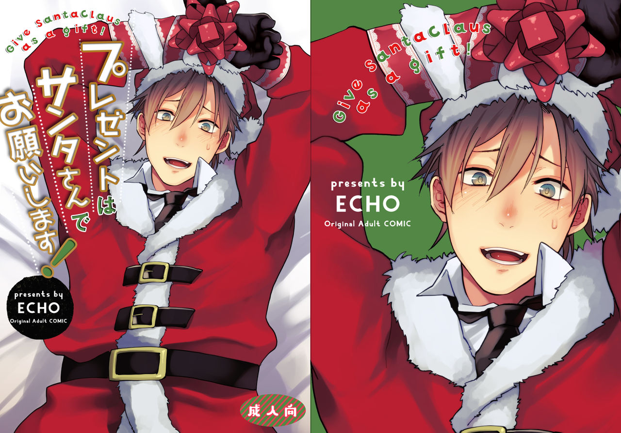 Present wa Santa-san de Onegaishimasu! page 1 full