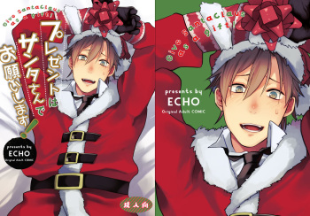 [ECHO (Echo Jiro)] Present wa Santa-san de Onegaishimasu! [Digital] cover