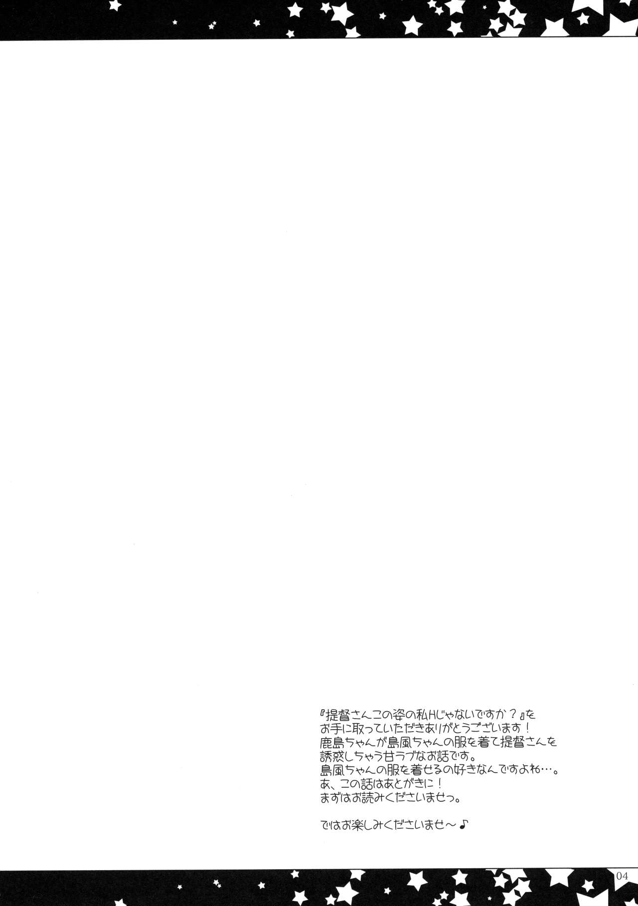 Teitoku-san Kono Sugata no Watashi H janai desu ka? page 3 full