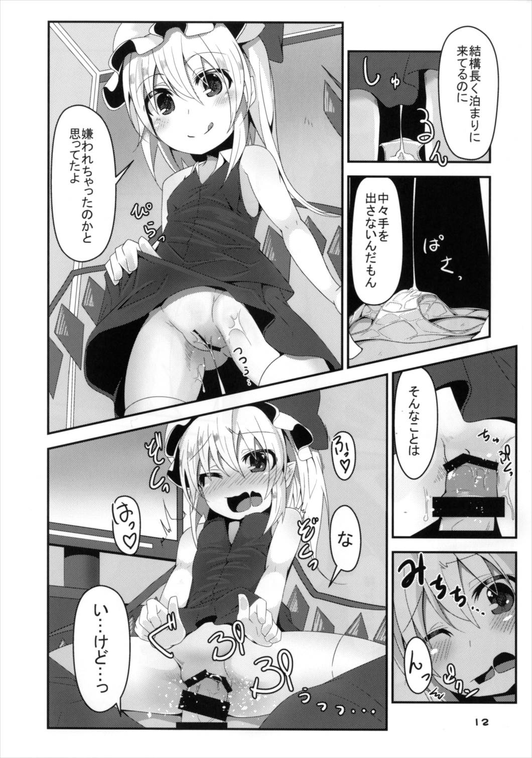 FLAN-CHAN COOL BIZ page 11 full