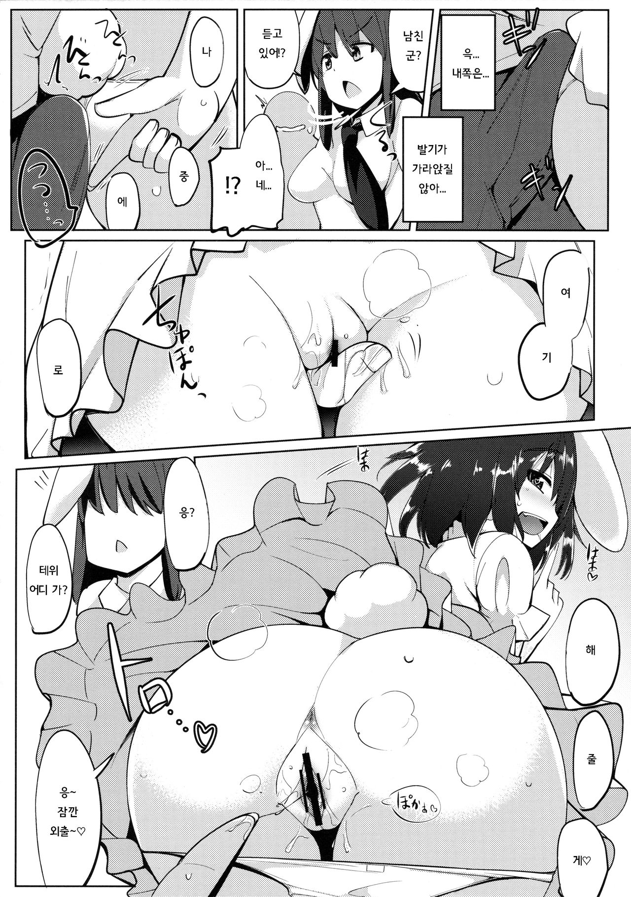 Uwaki Shite Tewi-chan to Sex Shita page 11 full