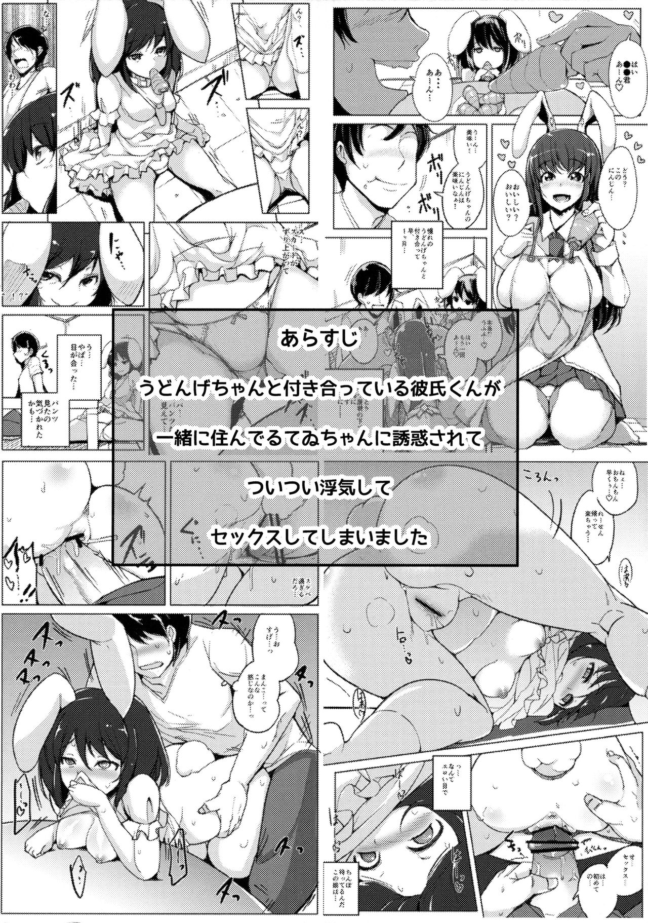 Uwaki Shite Tewi-chan to Sex Shita page 3 full