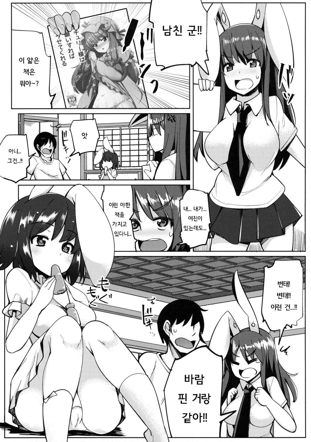 Uwaki Shite Tewi-chan to Sex Shita page 4 full