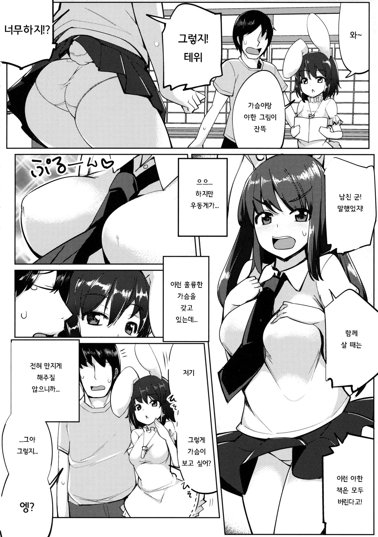 Uwaki Shite Tewi-chan to Sex Shita page 5 full