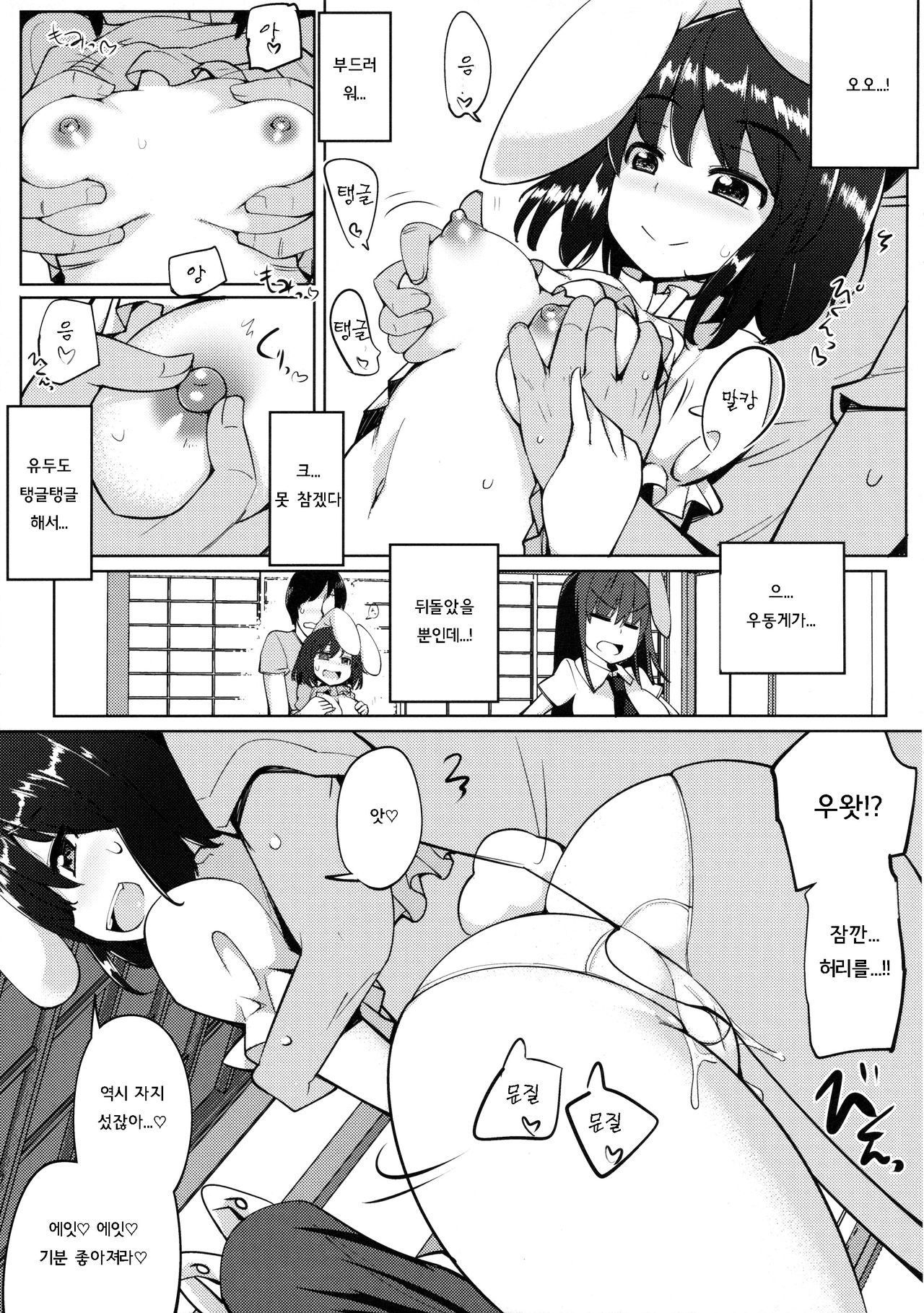 Uwaki Shite Tewi-chan to Sex Shita page 8 full