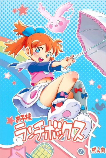 (C89) [Okosama Lunch (Nishinozawa, Hirayan)] Okosama Lunch Box (Fun Fun Pharmacy) cover