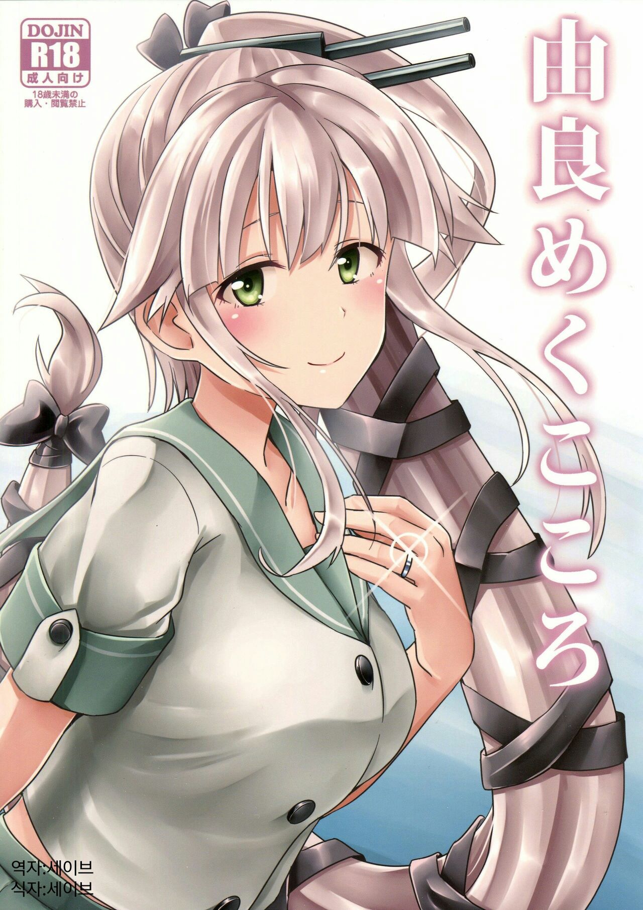 Yura meku kokoro page 1 full