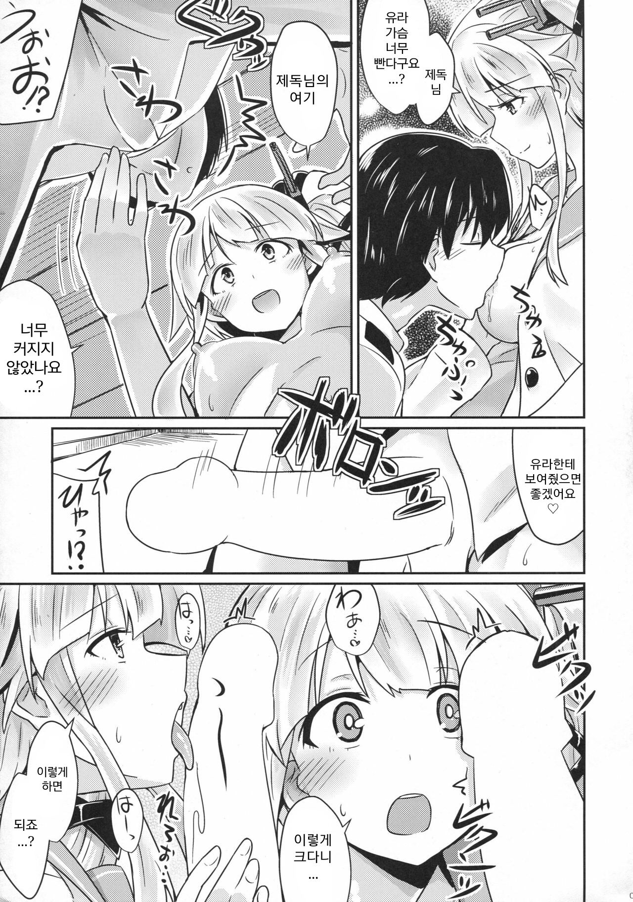 Yura meku kokoro page 8 full