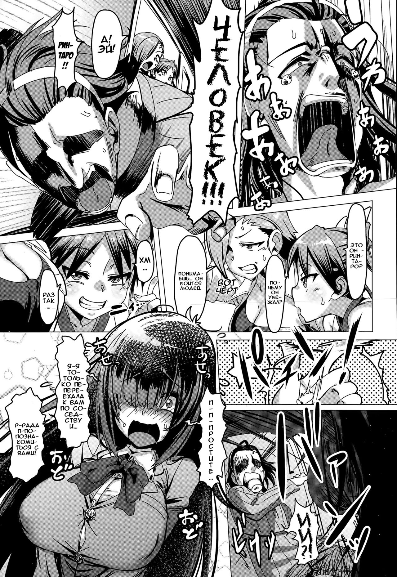 Sewa-Yaku! | Надоедливый посредник! page 3 full