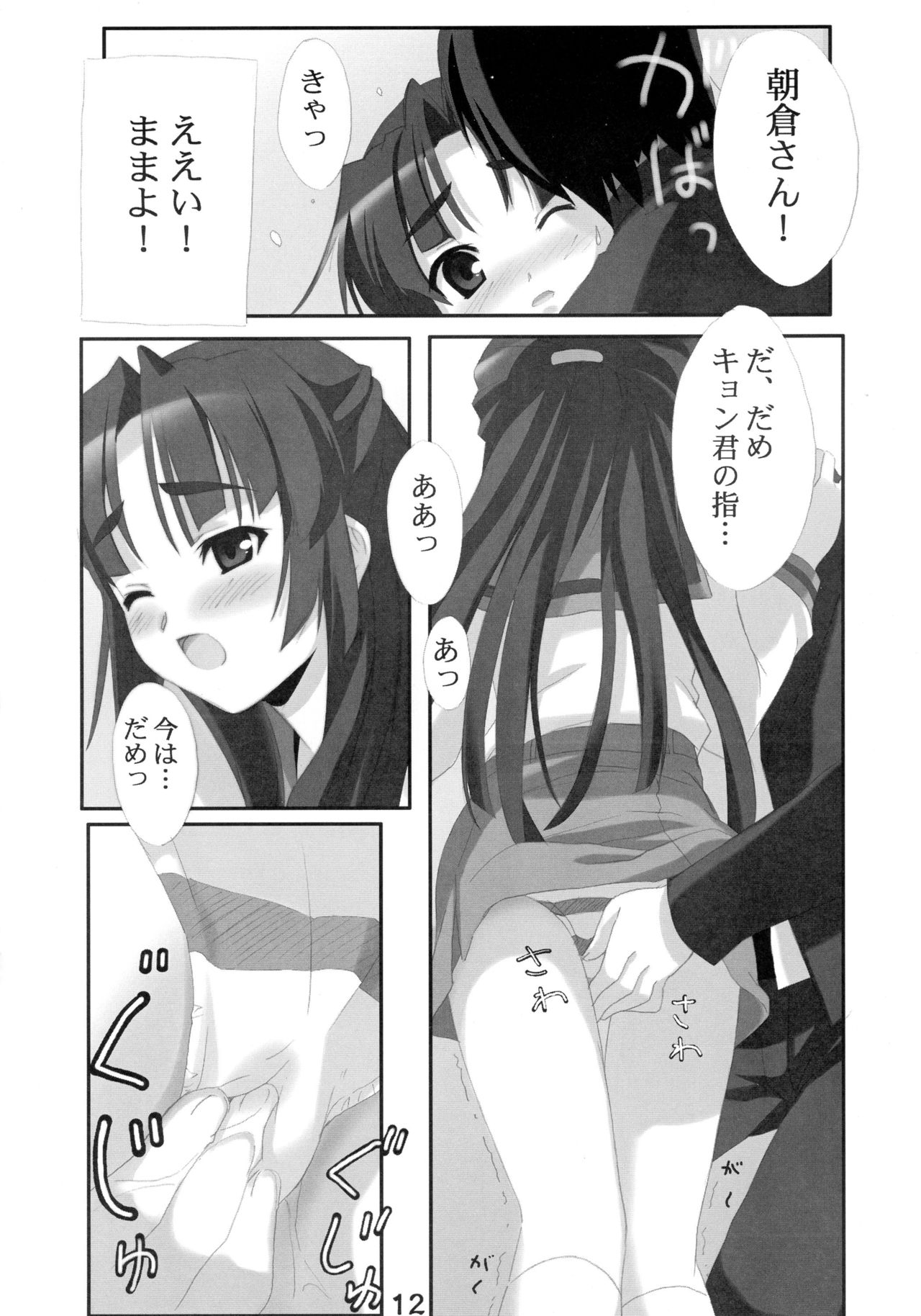 R-Type Nirvana GOTTAMIX page 12 full