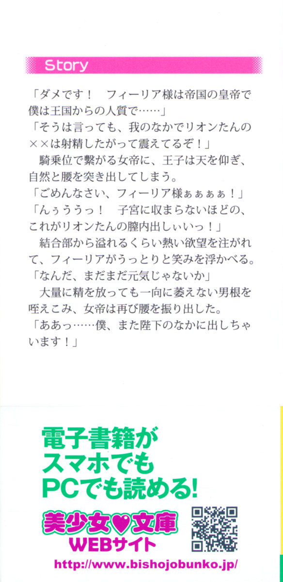 Shinryakujotei to Kawaii Ouji!? Onnakishi made Sansenchuu page 2 full