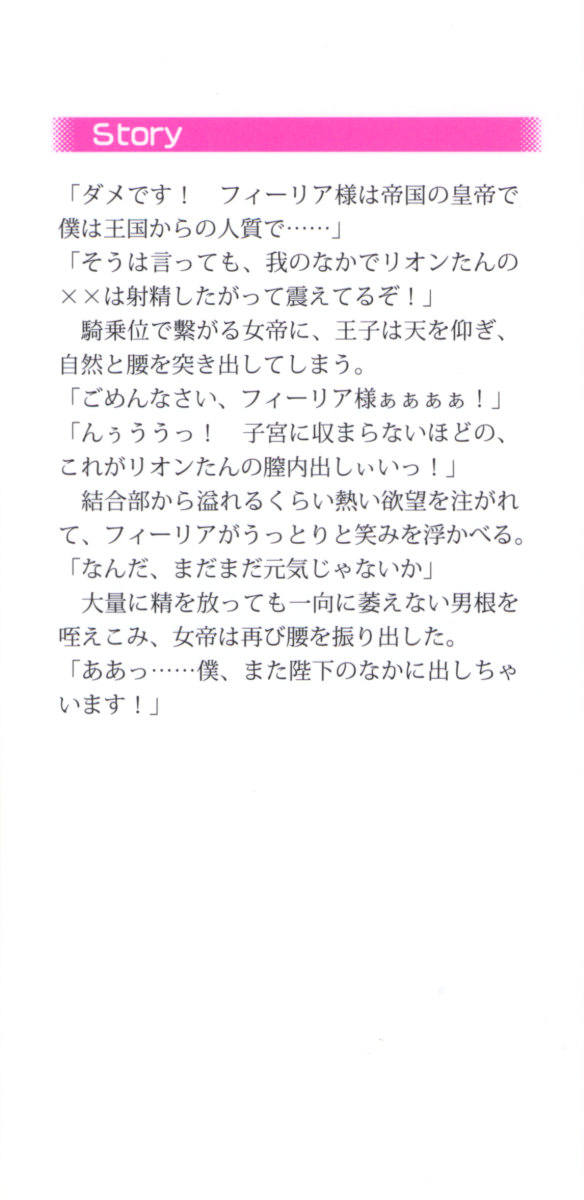 Shinryakujotei to Kawaii Ouji!? Onnakishi made Sansenchuu page 6 full