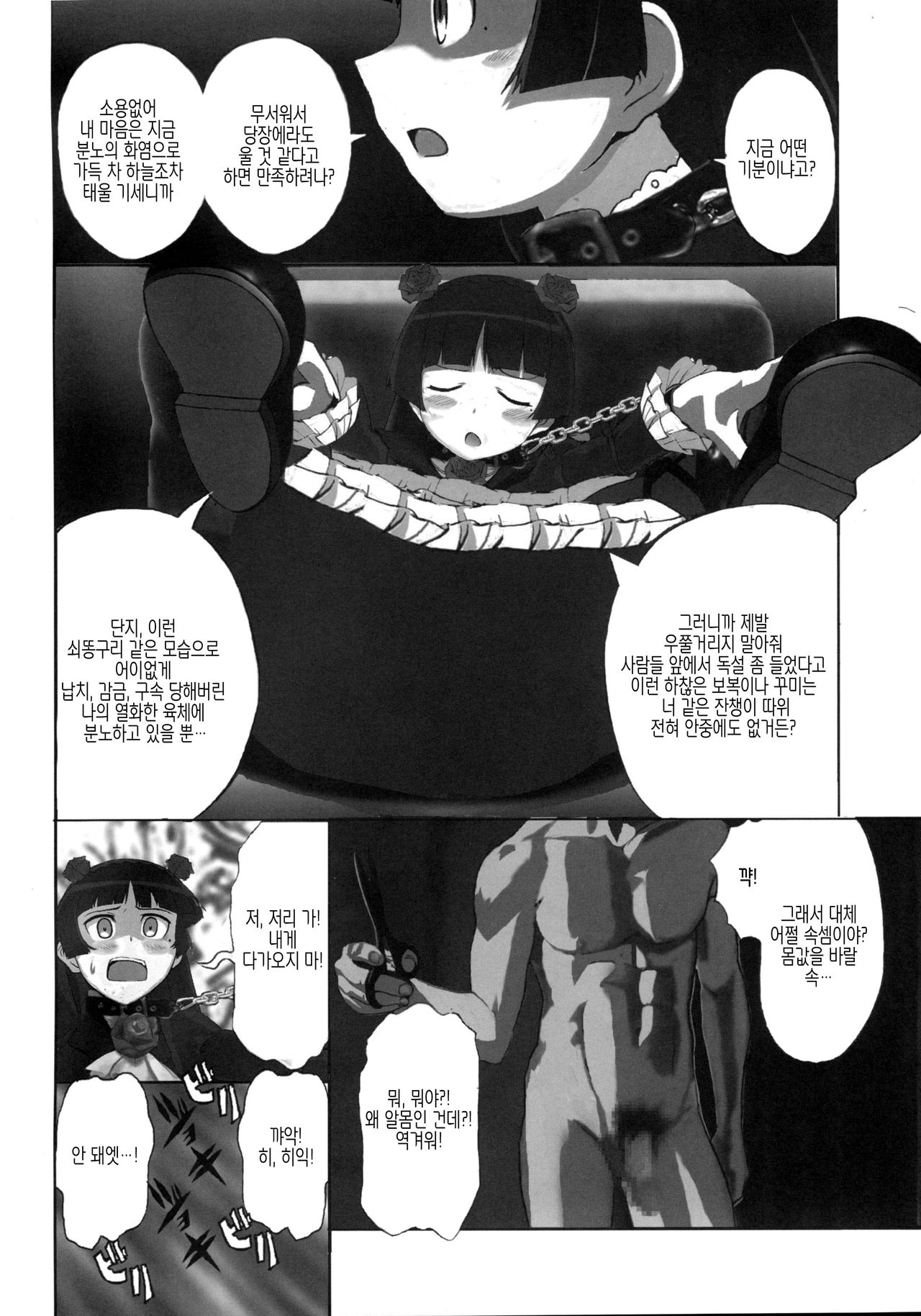 Yami no Kenzoku ga Konnani Rape Sareru Wake ga Nai page 4 full