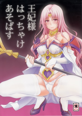 (C89) [Hibi Rakuraku (Aoki Kanji)] Ouhi-sama Hacchake asobasu (To LOVE-Ru) [English] [darknight] cover