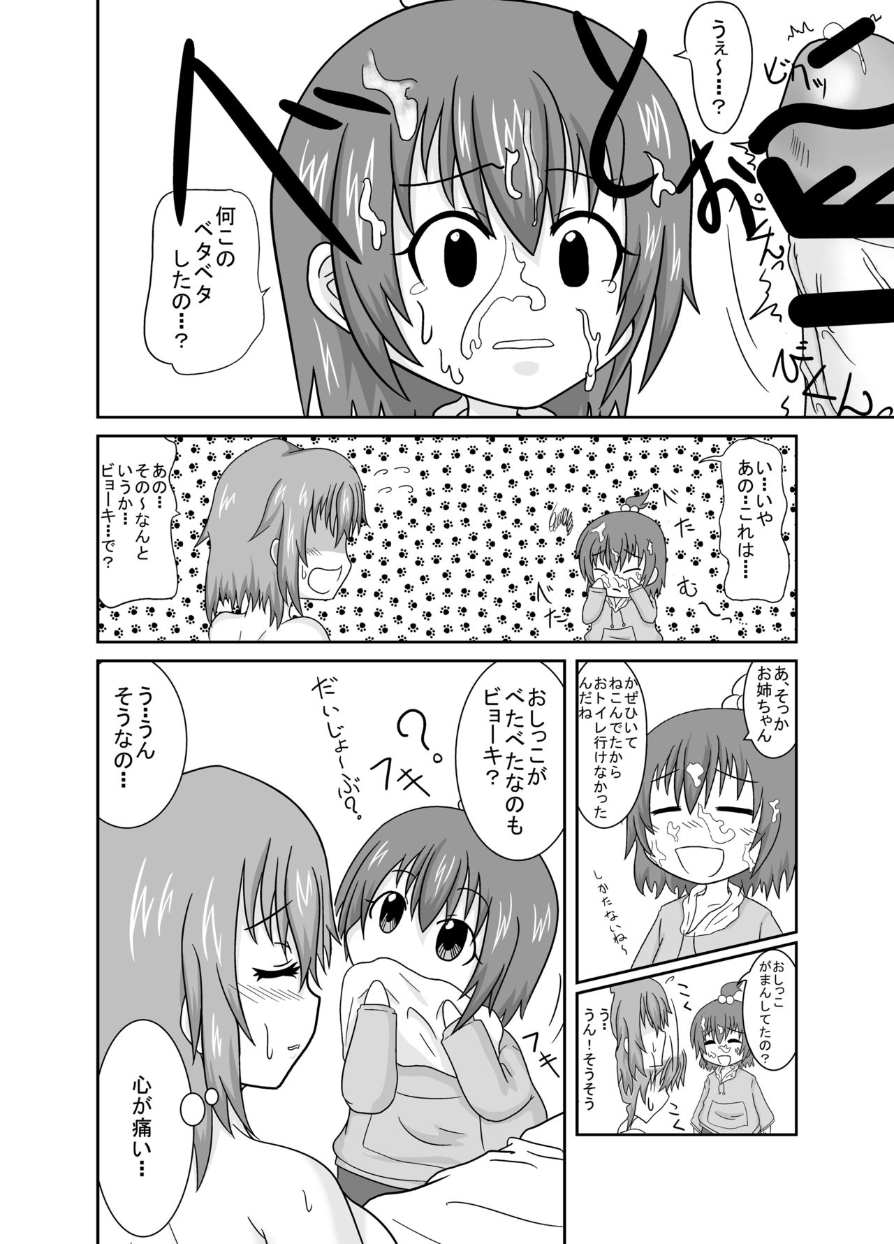 Narumi no Sainan page 11 full