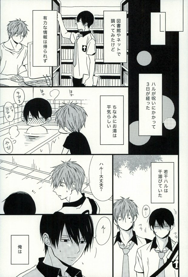 Haruka 1/2 page 12 full