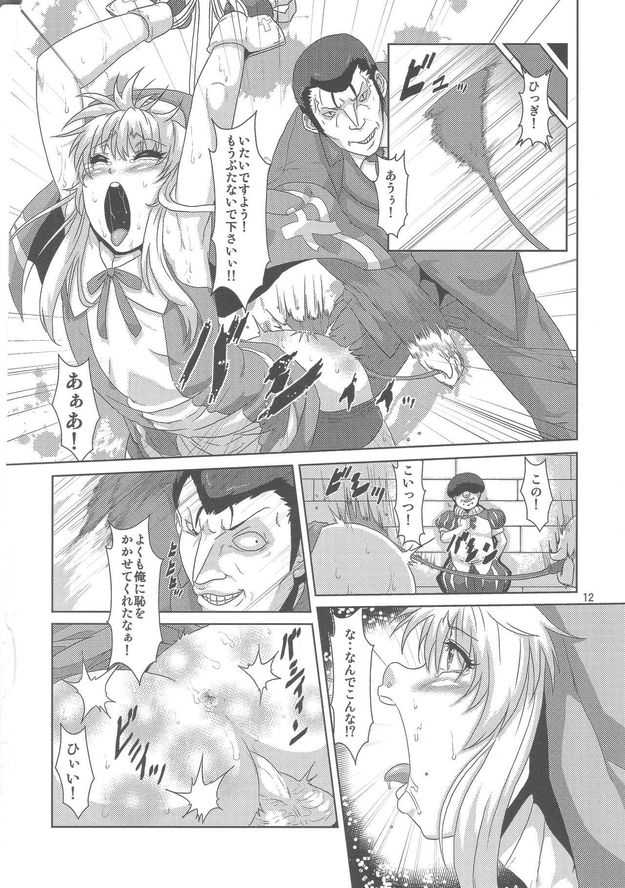 Bridget Yakubutsu Choukyou ~Uchi... Kodomo ni Tettei Choukyou sarechaimashita...~ page 11 full