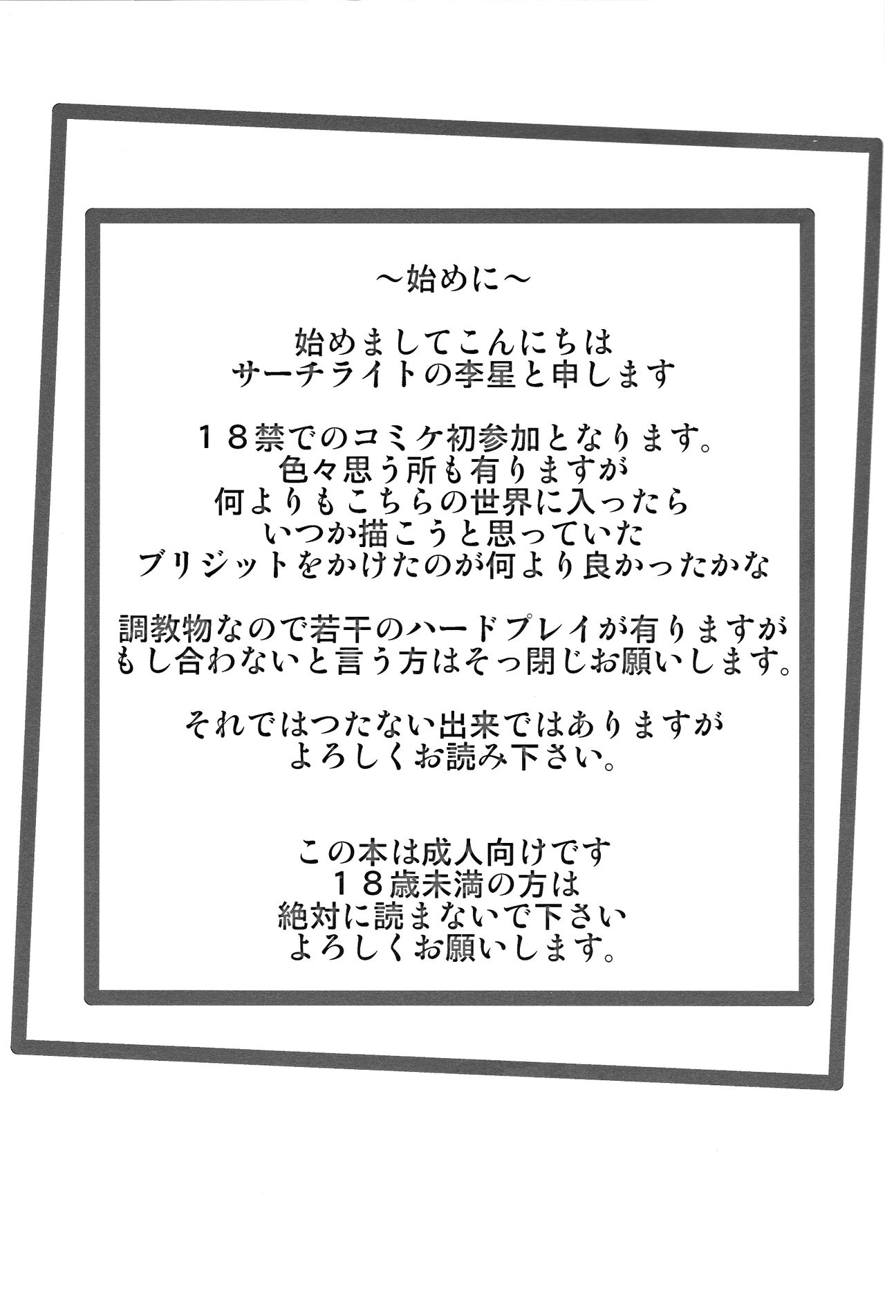 Bridget Yakubutsu Choukyou ~Uchi... Kodomo ni Tettei Choukyou sarechaimashita...~ page 2 full