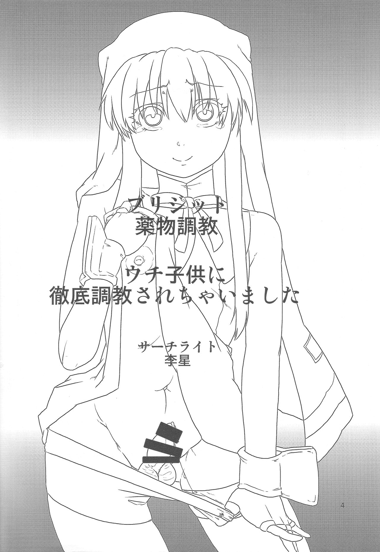 Bridget Yakubutsu Choukyou ~Uchi... Kodomo ni Tettei Choukyou sarechaimashita...~ page 3 full