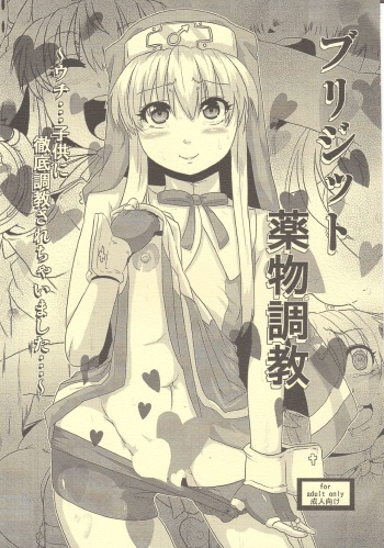 (C85) [Search-Light (Risei)] Bridget Yakubutsu Choukyou ~Uchi... Kodomo ni Tettei Choukyou sarechaimashita...~ (Guilty Gear) cover